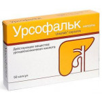 Урсофальк капс. 250мг №50