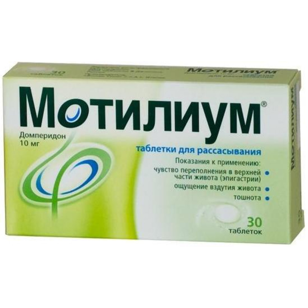 Мотилиум экспресс таблетки для рассасывания 10 мг №10