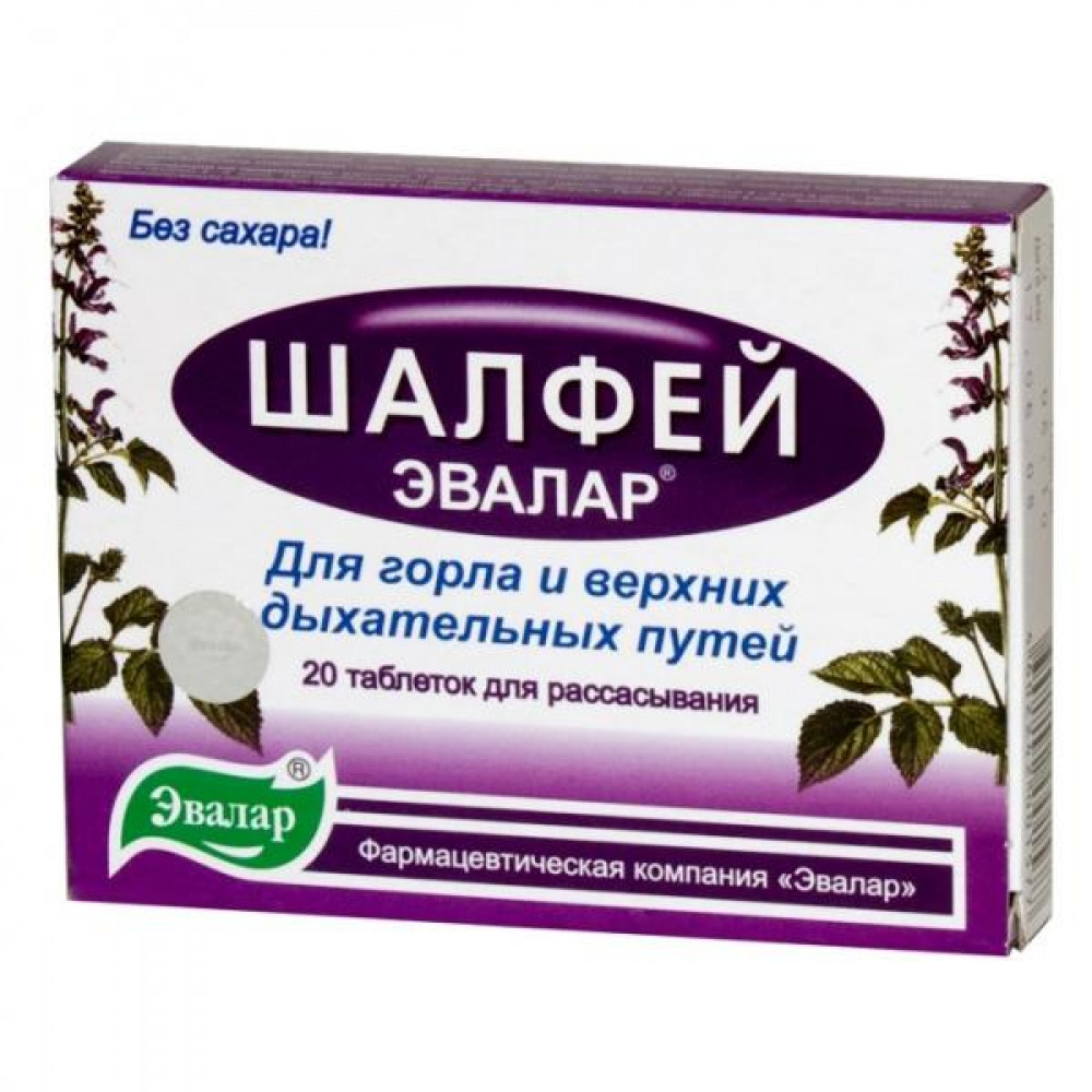 Таб эвалар. Шалфей Эвалар БАД. Таблетки для рассасывания шалфей в таблетках. Шалфей таблетки для рассасывания 20. Шалфей Эвалар таблетки.