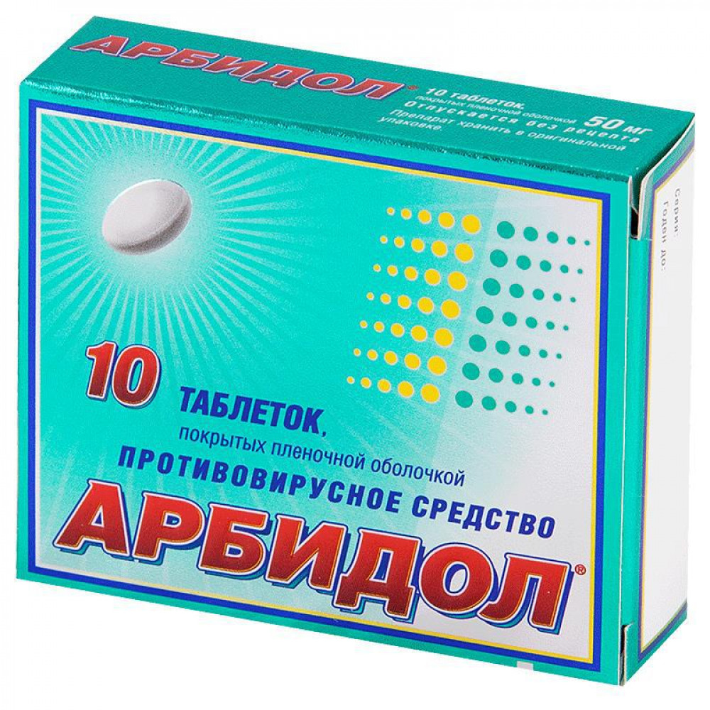 Препарат для профилактики гриппа. Арбидол 50 мг. Противовирусные. Противовирусное от простуды.