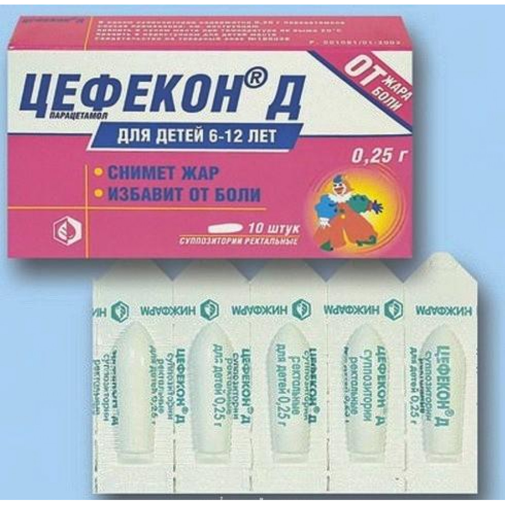 Цефекон 250 применение. Цефекон д супп рект 250 мг. Цефекон д свечи 250мг. Цефекон д супп д/детей 250мг №10. Цефекон д супп. Рект. Д/детей 250мг №10.