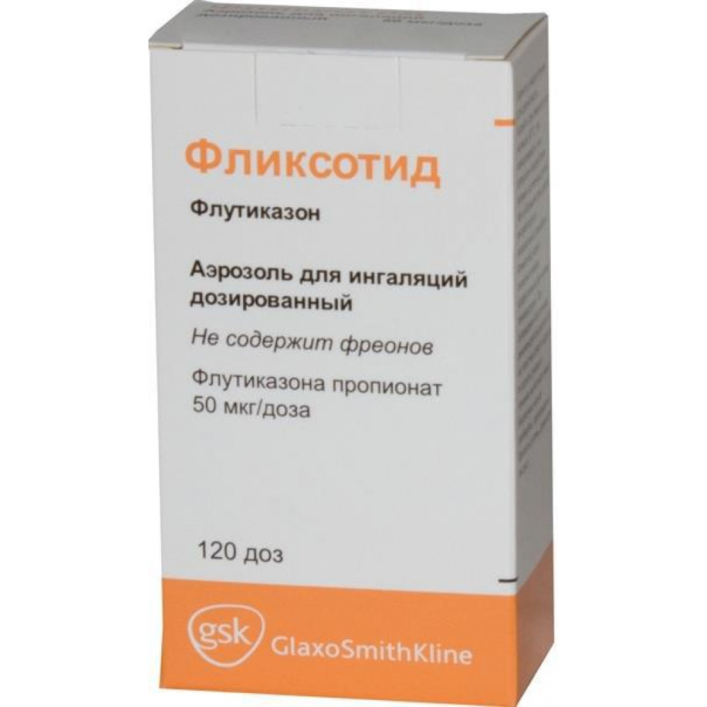 Фликсотид аэроз. доз. 50мкг/доза 120доз №1