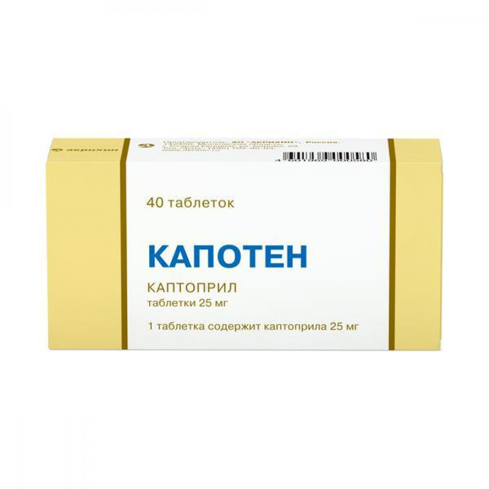 Капотен 0,025 г №40 таб.