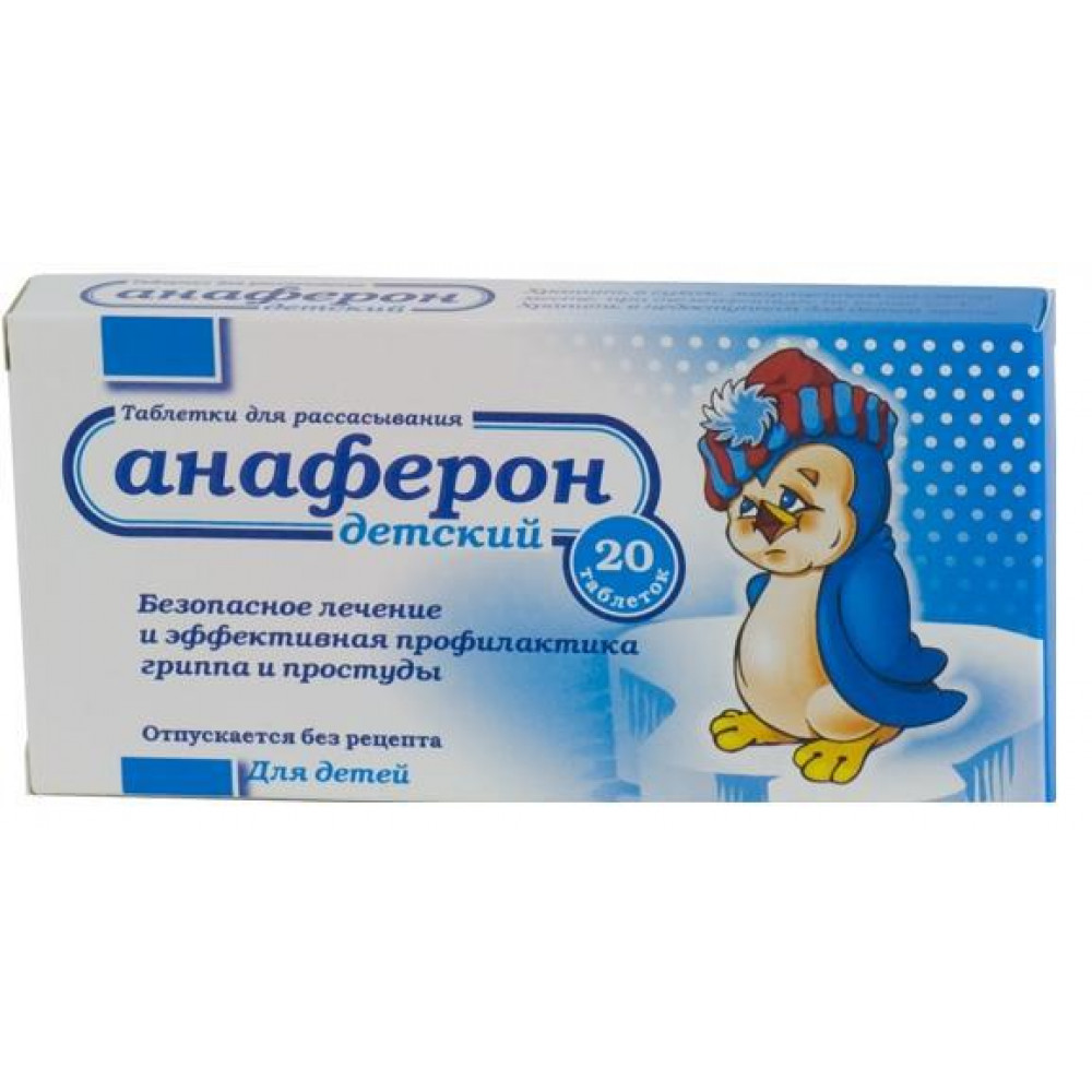 Анаферон детский таб. д/рассас №20