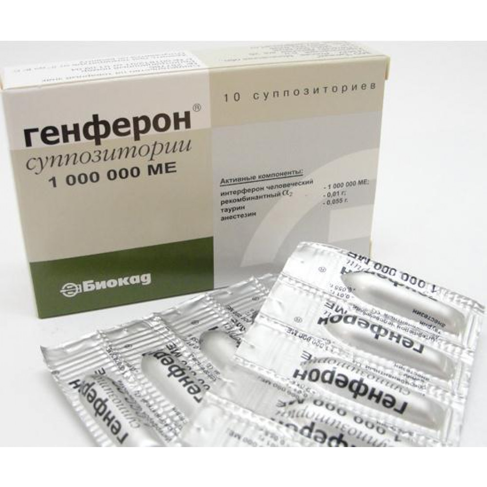 Свечи аптека. Генферон супп. Ваг/рект 1000000ме №10. Генферон 25000 -250000. Генферон 250000 5 мг №10. Генферон интерферон.